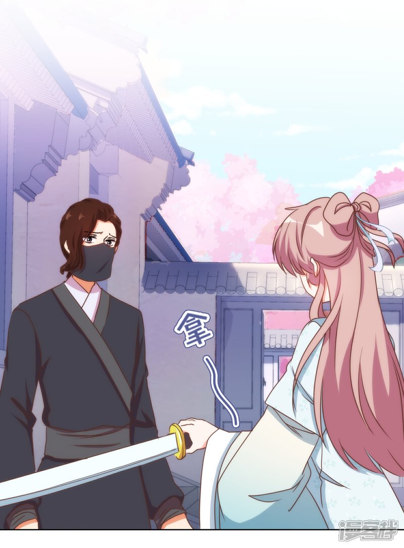 《哦，我的宠妃大人》第88话 野路子？管用！ 第27页