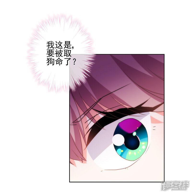 《哦，我的宠妃大人》第88话 野路子？管用！ 第2页