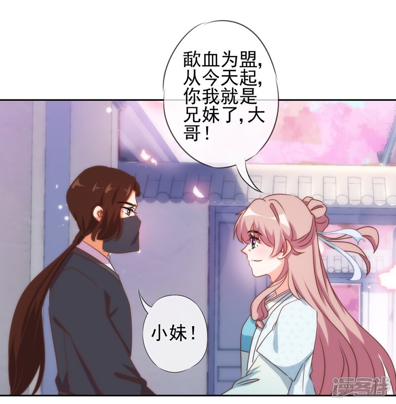 《哦，我的宠妃大人》第88话 野路子？管用！ 第31页