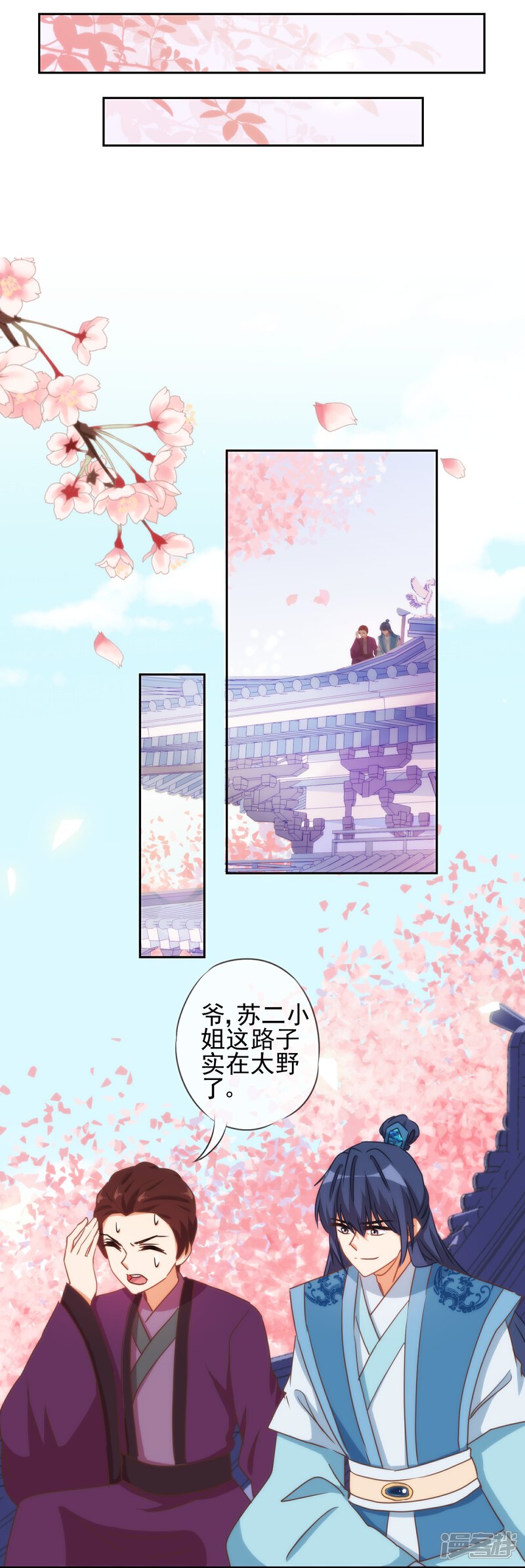 《哦，我的宠妃大人》第88话 野路子？管用！ 第32页