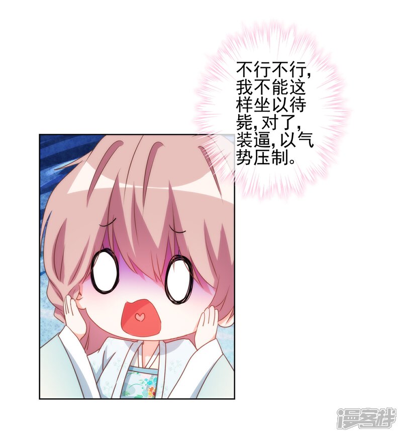 《哦，我的宠妃大人》第88话 野路子？管用！ 第3页