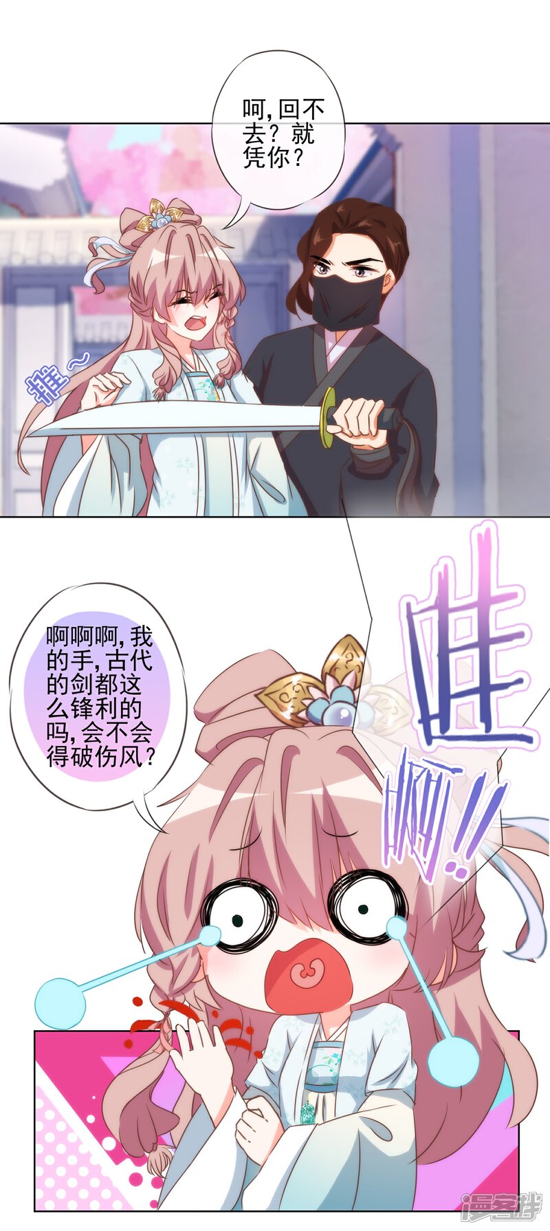 《哦，我的宠妃大人》第88话 野路子？管用！ 第4页