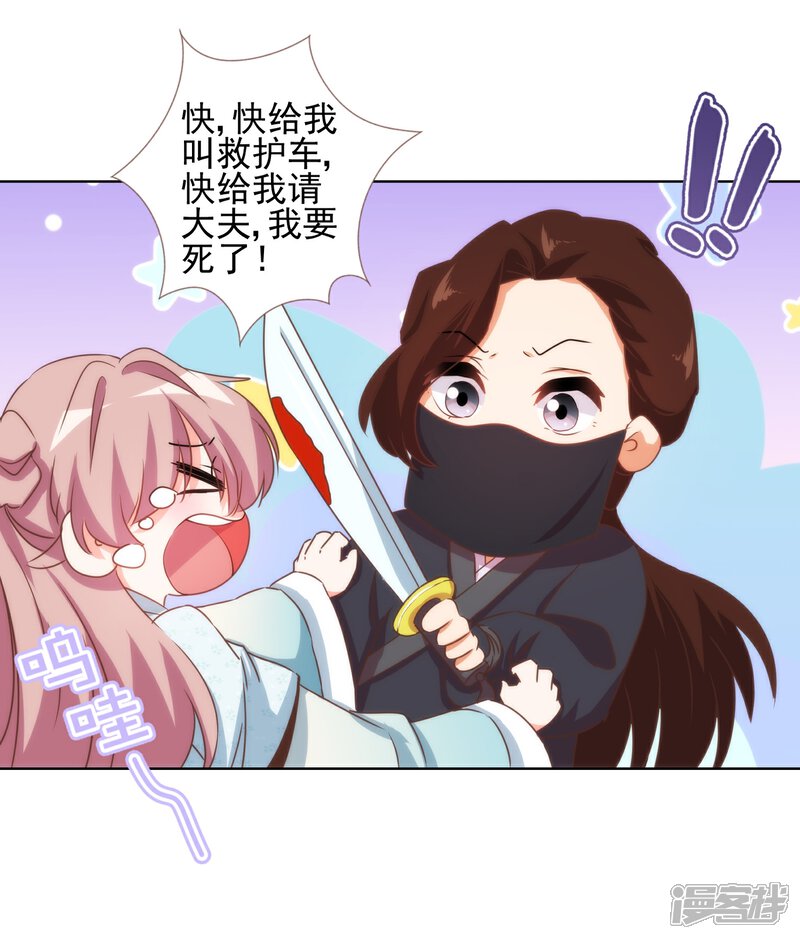 《哦，我的宠妃大人》第88话 野路子？管用！ 第5页