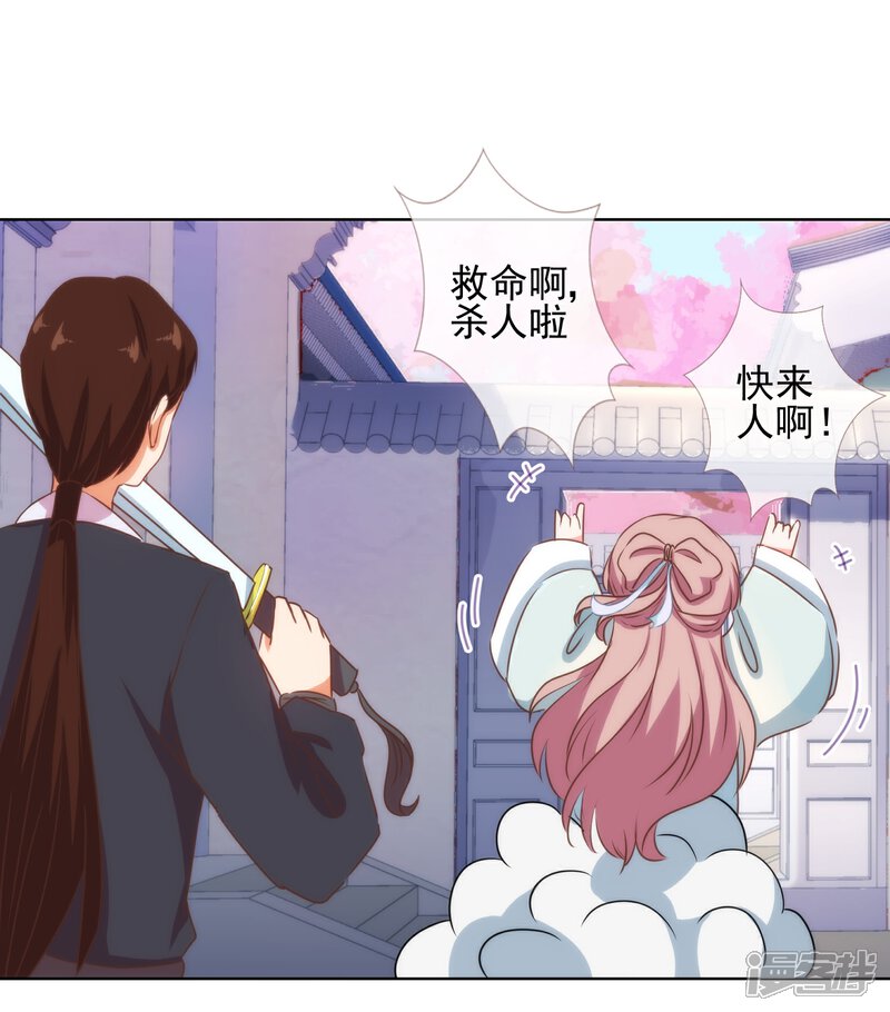 《哦，我的宠妃大人》第88话 野路子？管用！ 第8页