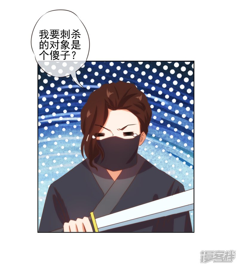 《哦，我的宠妃大人》第88话 野路子？管用！ 第9页