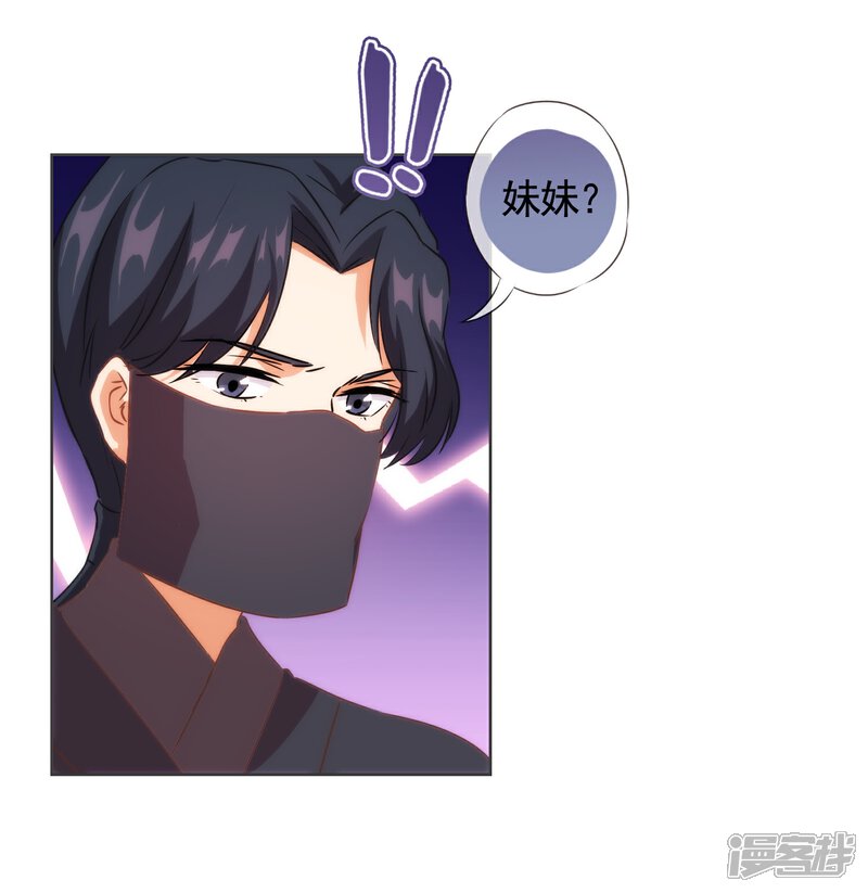《哦，我的宠妃大人》第89话 鸡贼干妹妹 第10页