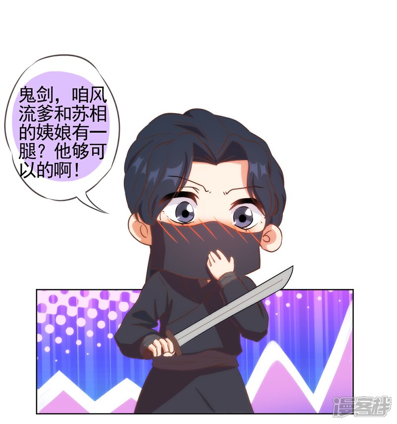 《哦，我的宠妃大人》第89话 鸡贼干妹妹 第11页