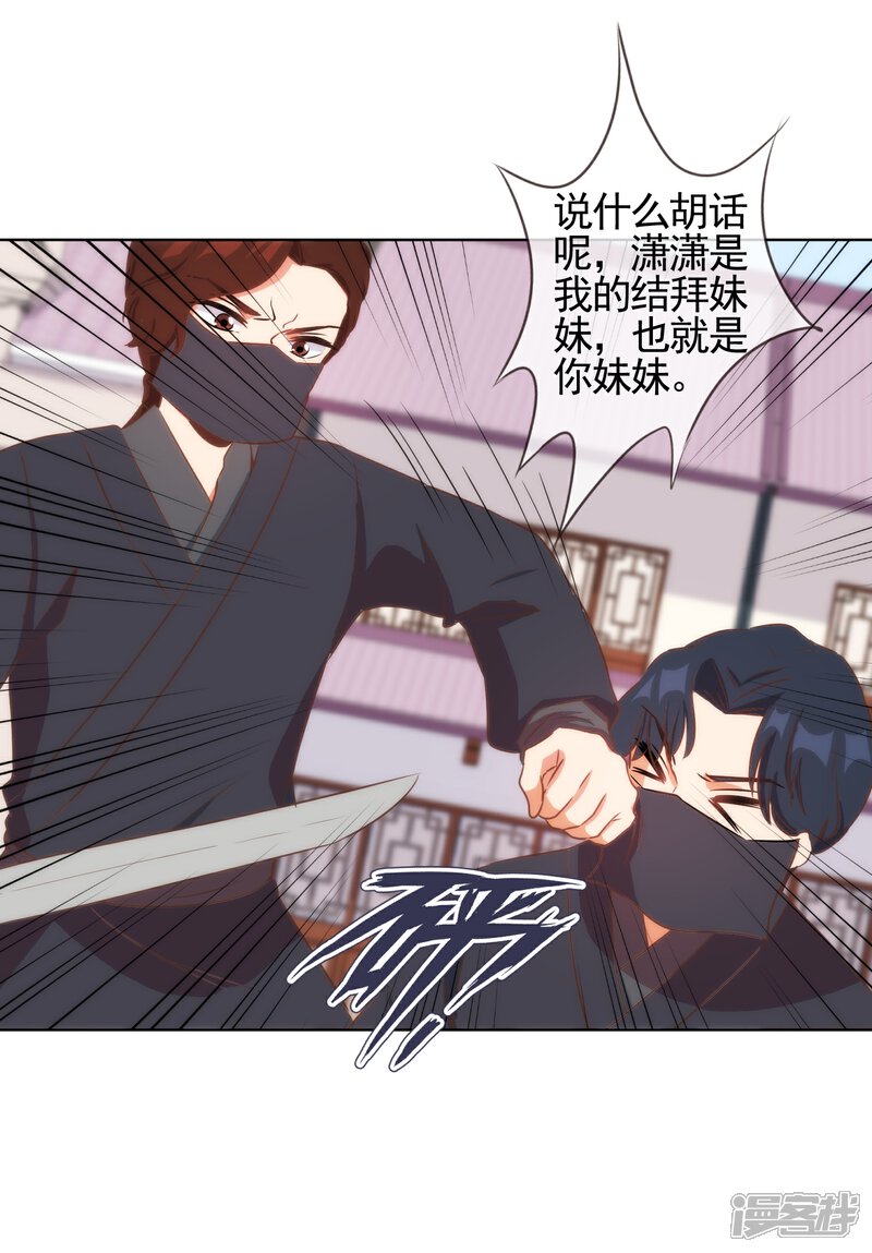 《哦，我的宠妃大人》第89话 鸡贼干妹妹 第12页