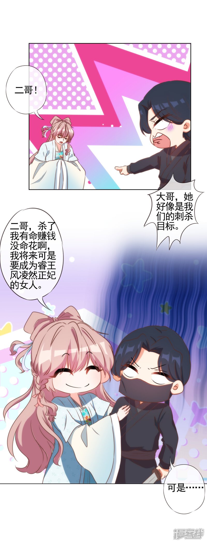 《哦，我的宠妃大人》第89话 鸡贼干妹妹 第13页