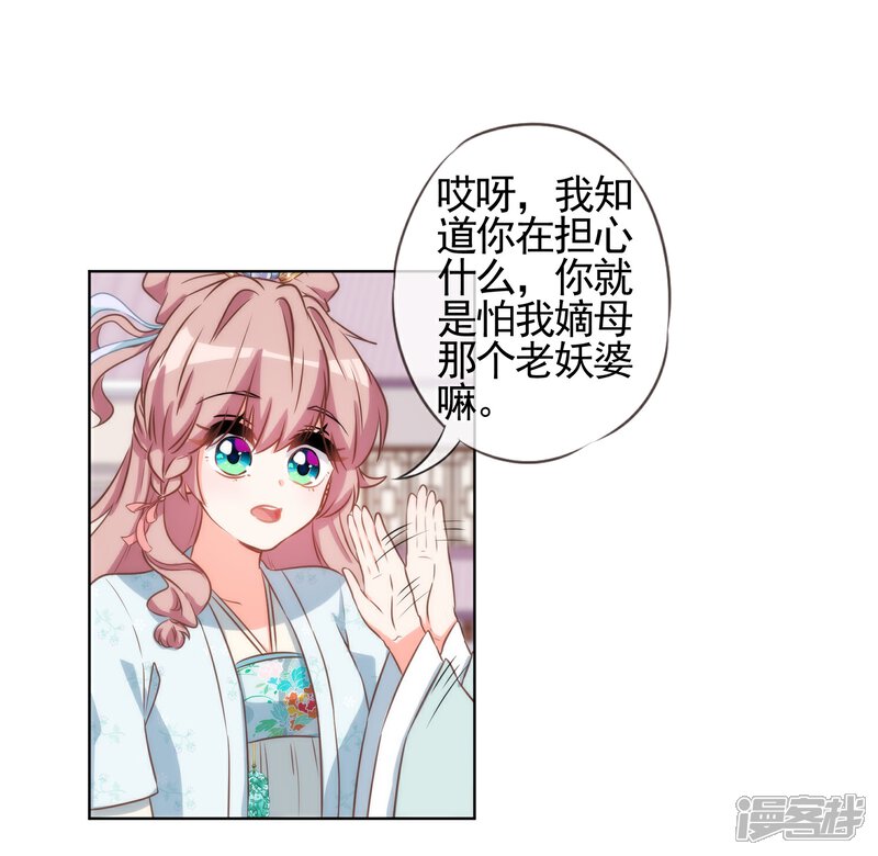 《哦，我的宠妃大人》第89话 鸡贼干妹妹 第14页