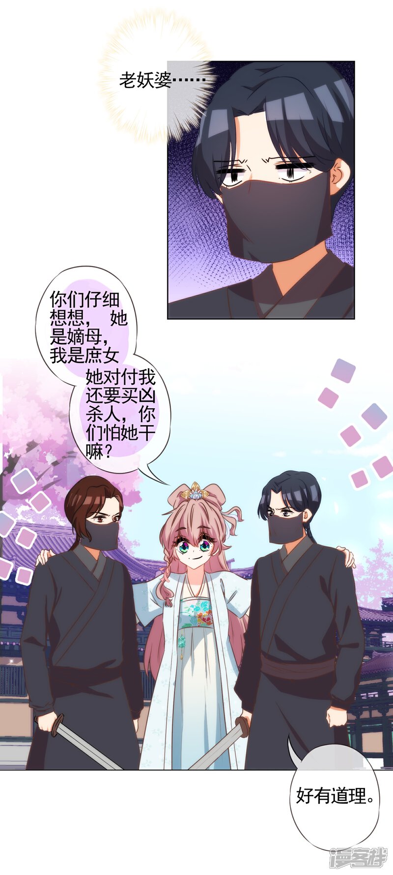 《哦，我的宠妃大人》第89话 鸡贼干妹妹 第15页