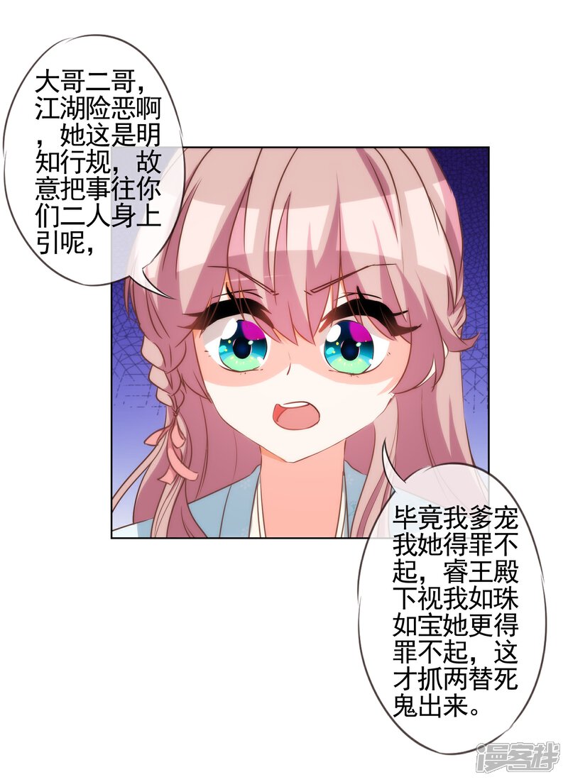 《哦，我的宠妃大人》第89话 鸡贼干妹妹 第16页