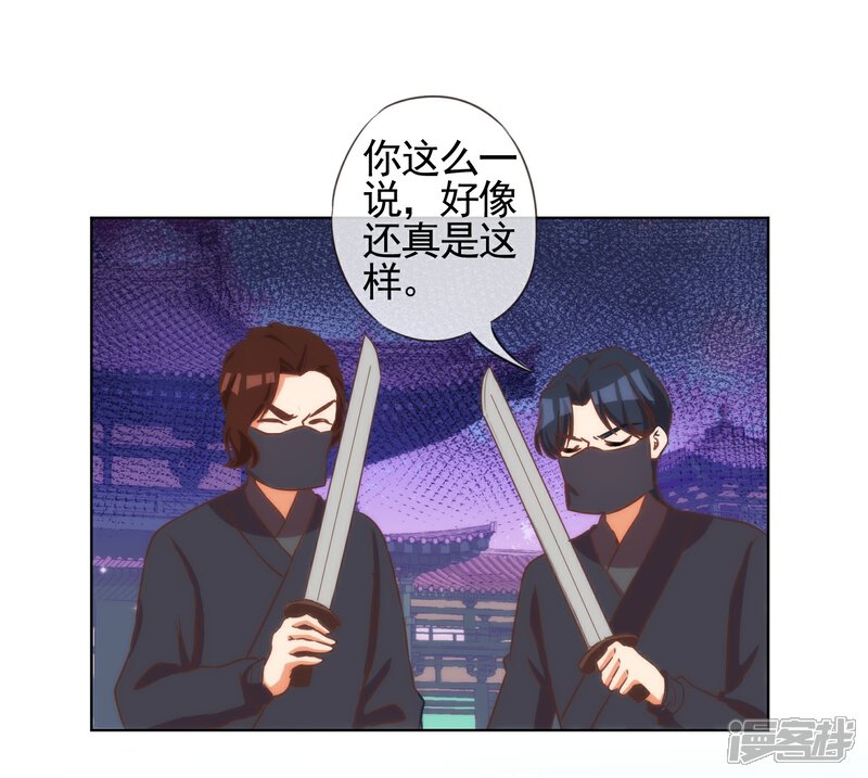 《哦，我的宠妃大人》第89话 鸡贼干妹妹 第18页