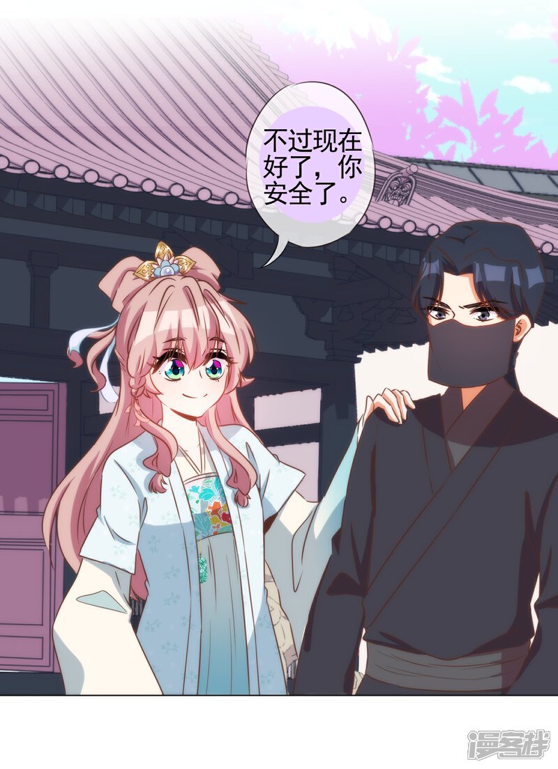 《哦，我的宠妃大人》第89话 鸡贼干妹妹 第19页