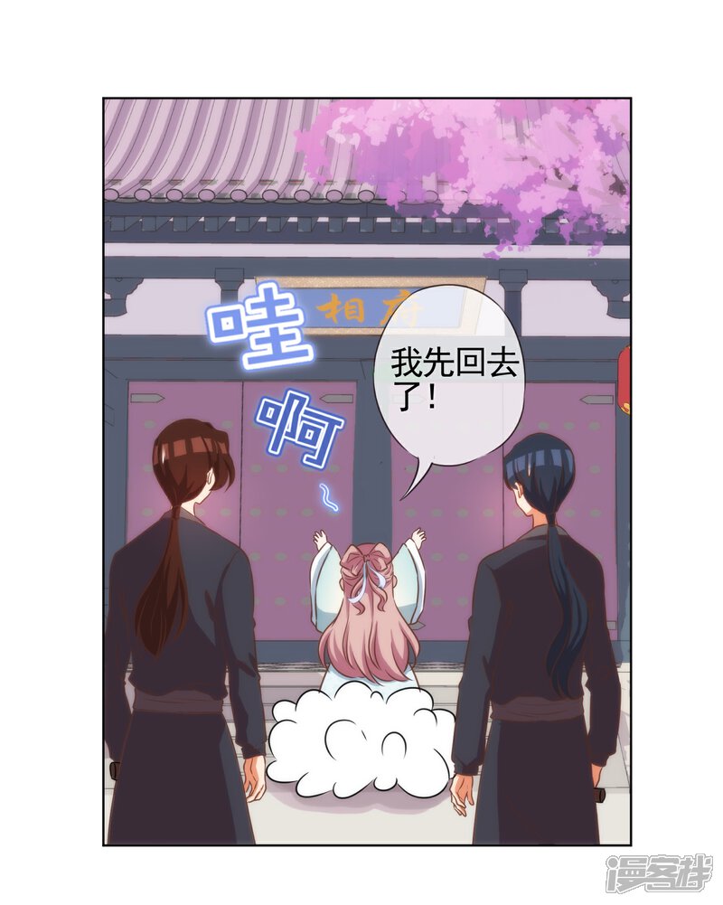 《哦，我的宠妃大人》第89话 鸡贼干妹妹 第20页
