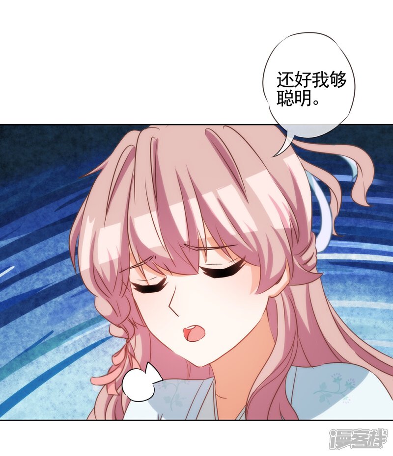 《哦，我的宠妃大人》第89话 鸡贼干妹妹 第21页