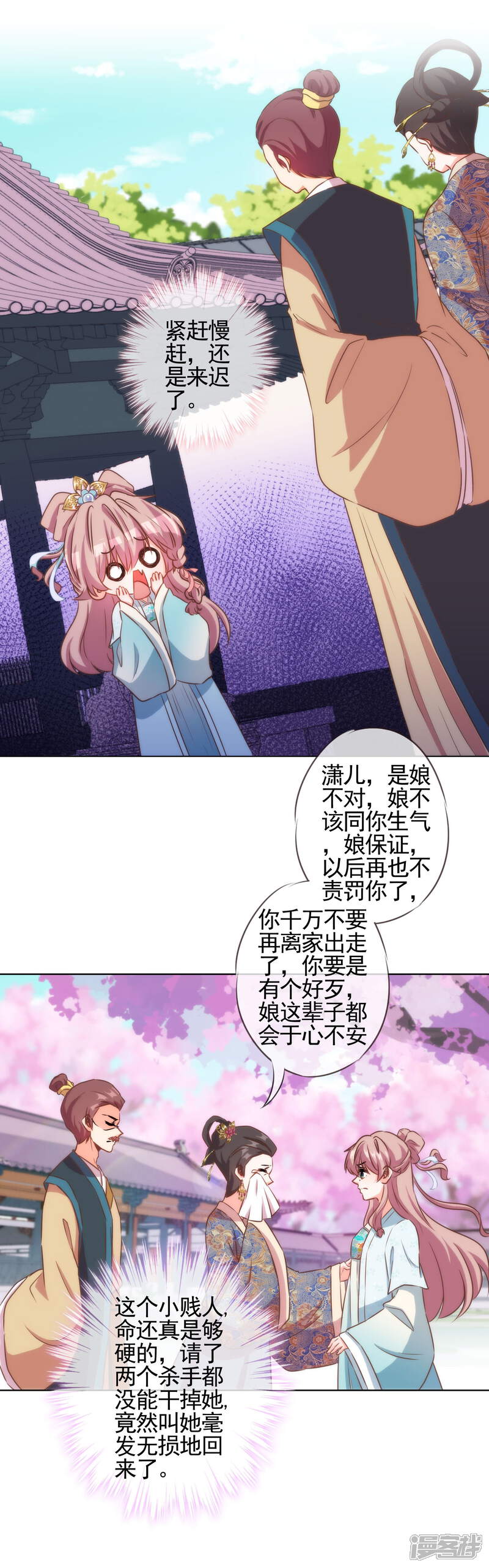 《哦，我的宠妃大人》第89话 鸡贼干妹妹 第23页