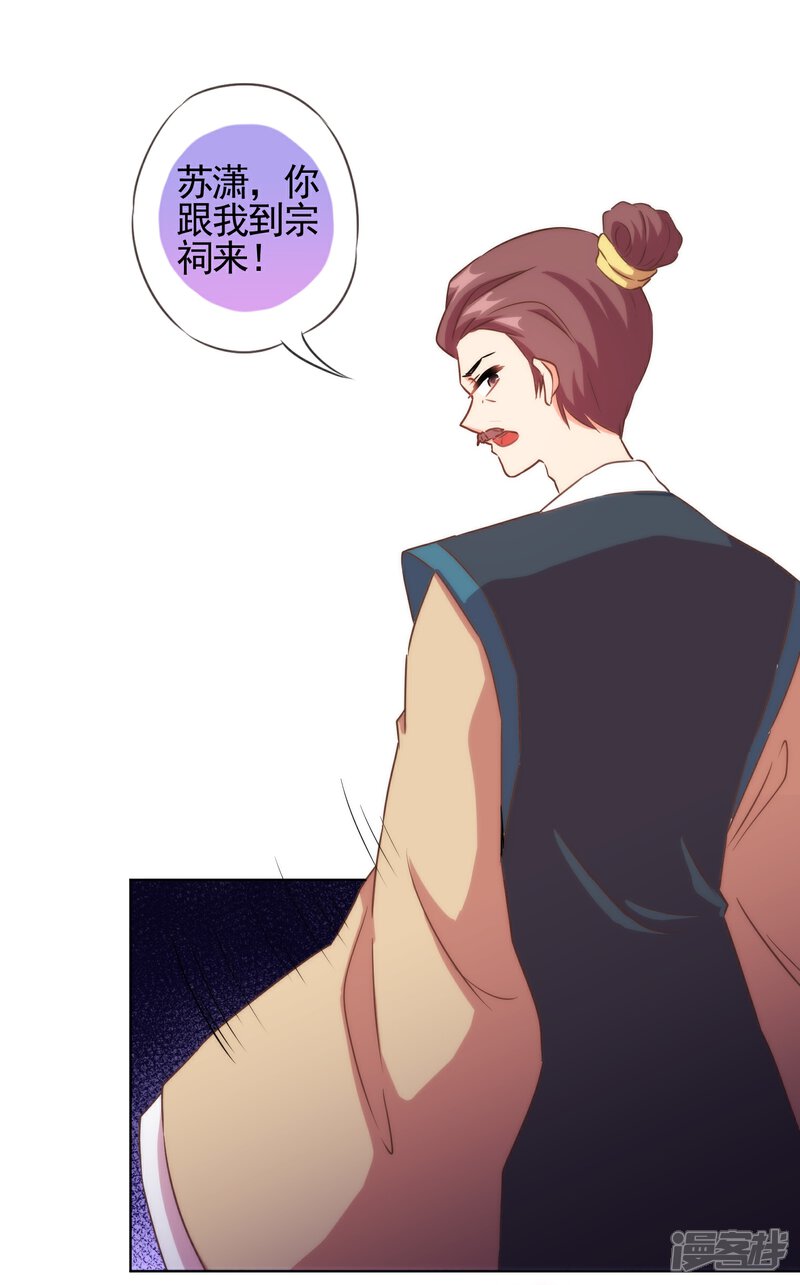《哦，我的宠妃大人》第89话 鸡贼干妹妹 第24页