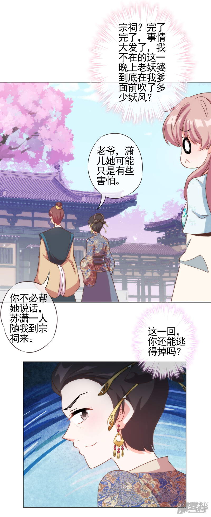 《哦，我的宠妃大人》第89话 鸡贼干妹妹 第25页