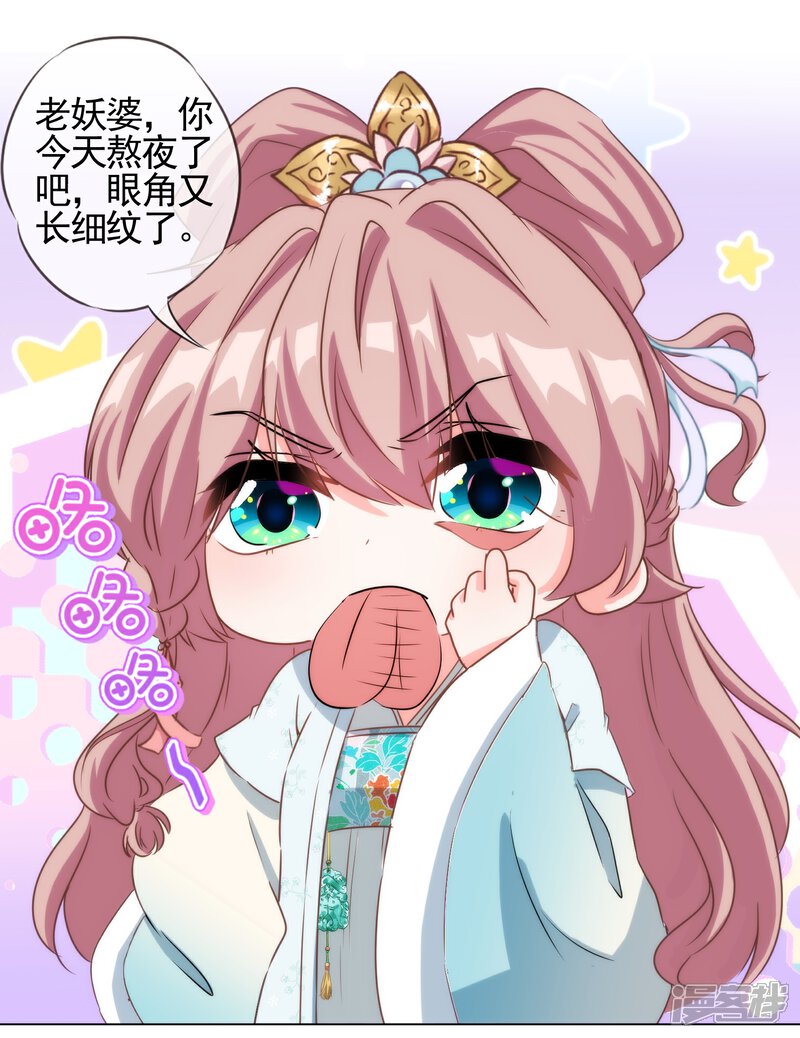 《哦，我的宠妃大人》第89话 鸡贼干妹妹 第26页