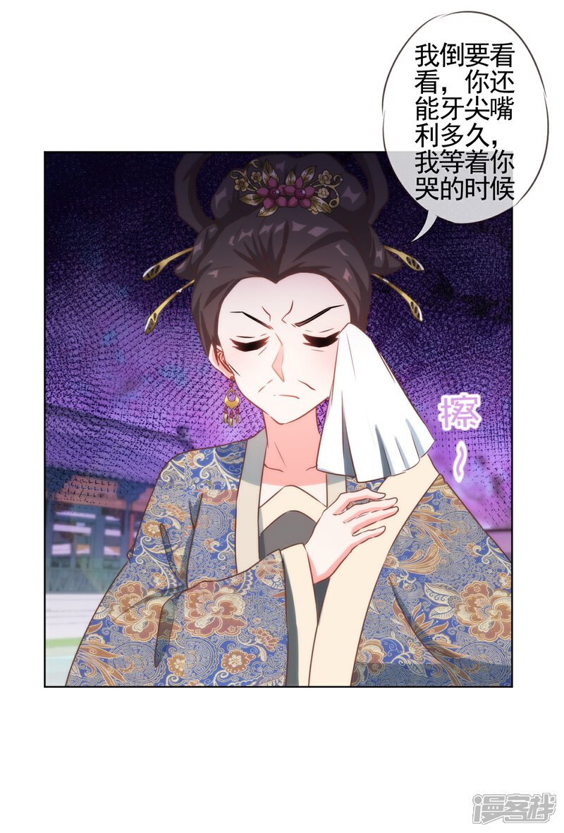 《哦，我的宠妃大人》第89话 鸡贼干妹妹 第27页