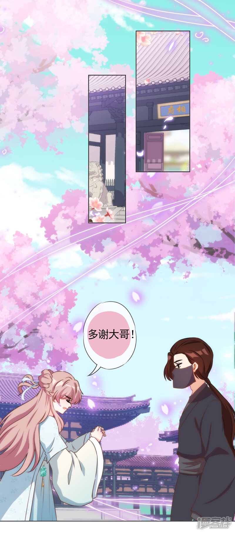 《哦，我的宠妃大人》第89话 鸡贼干妹妹 第2页