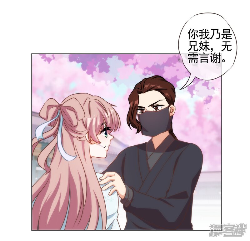 《哦，我的宠妃大人》第89话 鸡贼干妹妹 第3页