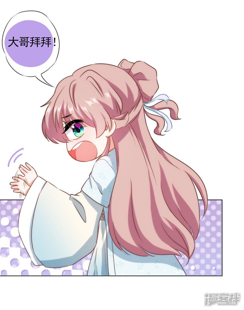 《哦，我的宠妃大人》第89话 鸡贼干妹妹 第4页