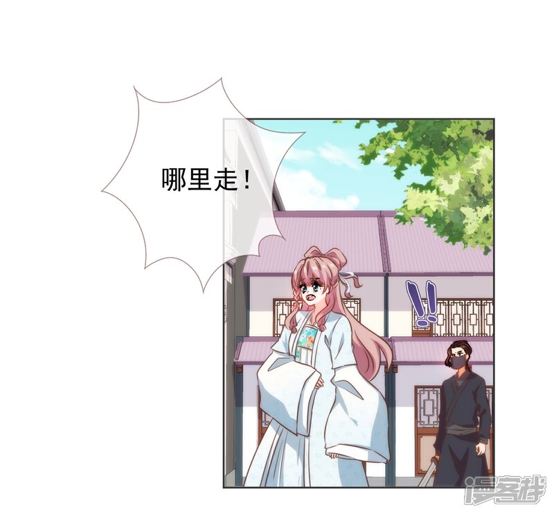 《哦，我的宠妃大人》第89话 鸡贼干妹妹 第7页