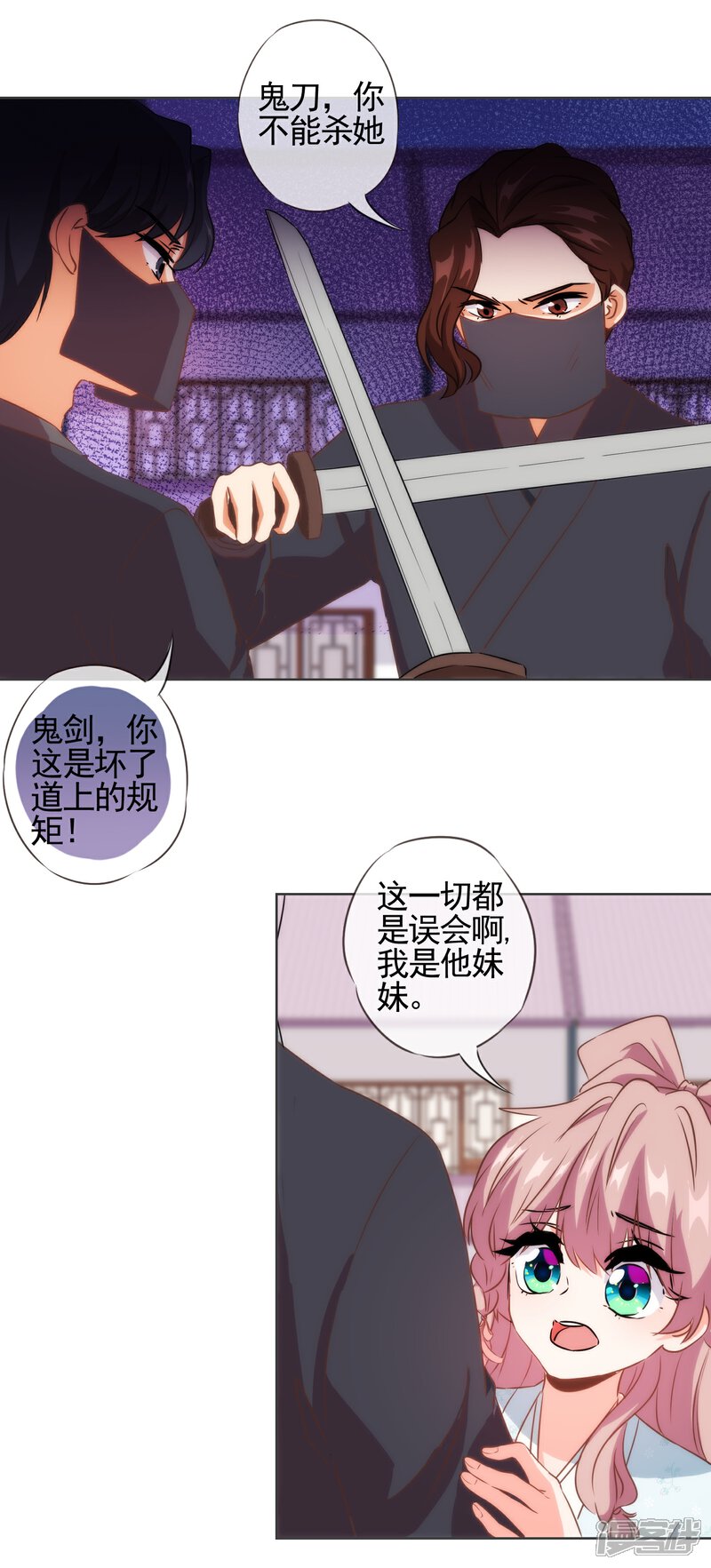 《哦，我的宠妃大人》第89话 鸡贼干妹妹 第9页