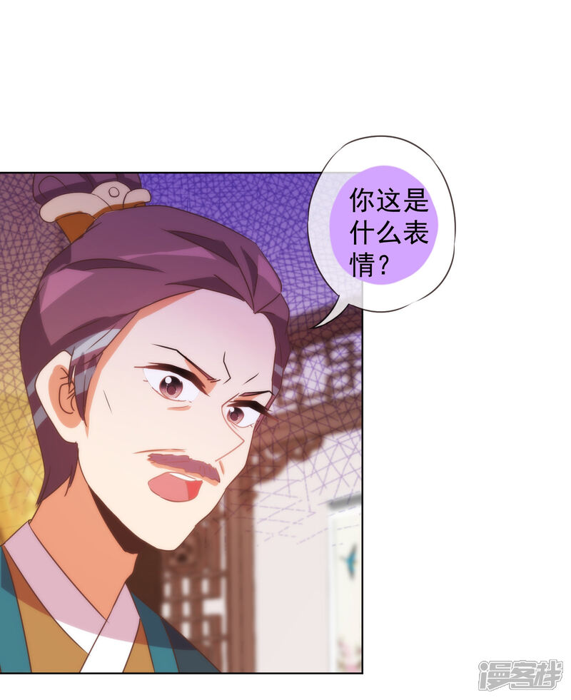 《哦，我的宠妃大人》第90话 惩罚 第10页