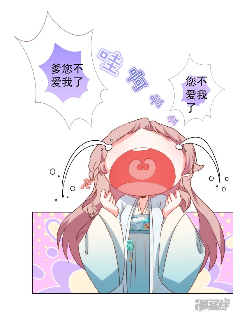 《哦，我的宠妃大人》第90话 惩罚 第11页
