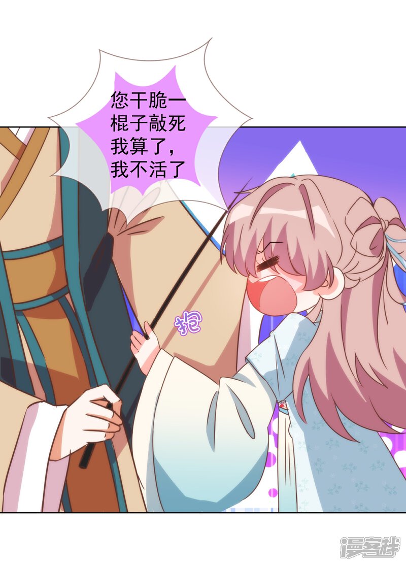 《哦，我的宠妃大人》第90话 惩罚 第12页