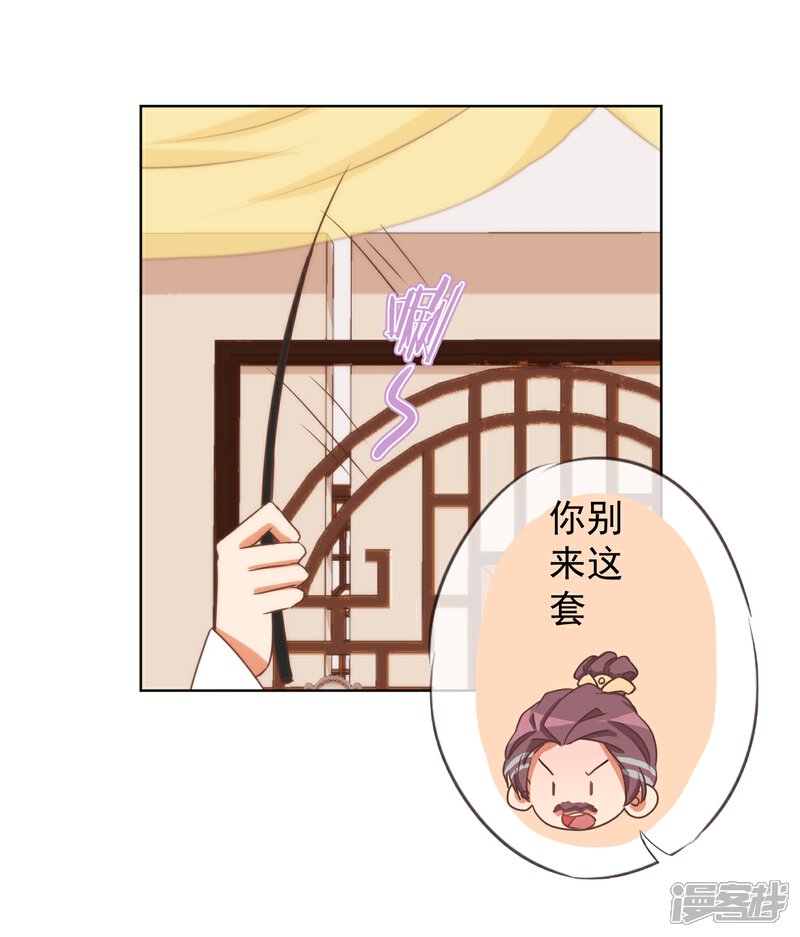 《哦，我的宠妃大人》第90话 惩罚 第13页