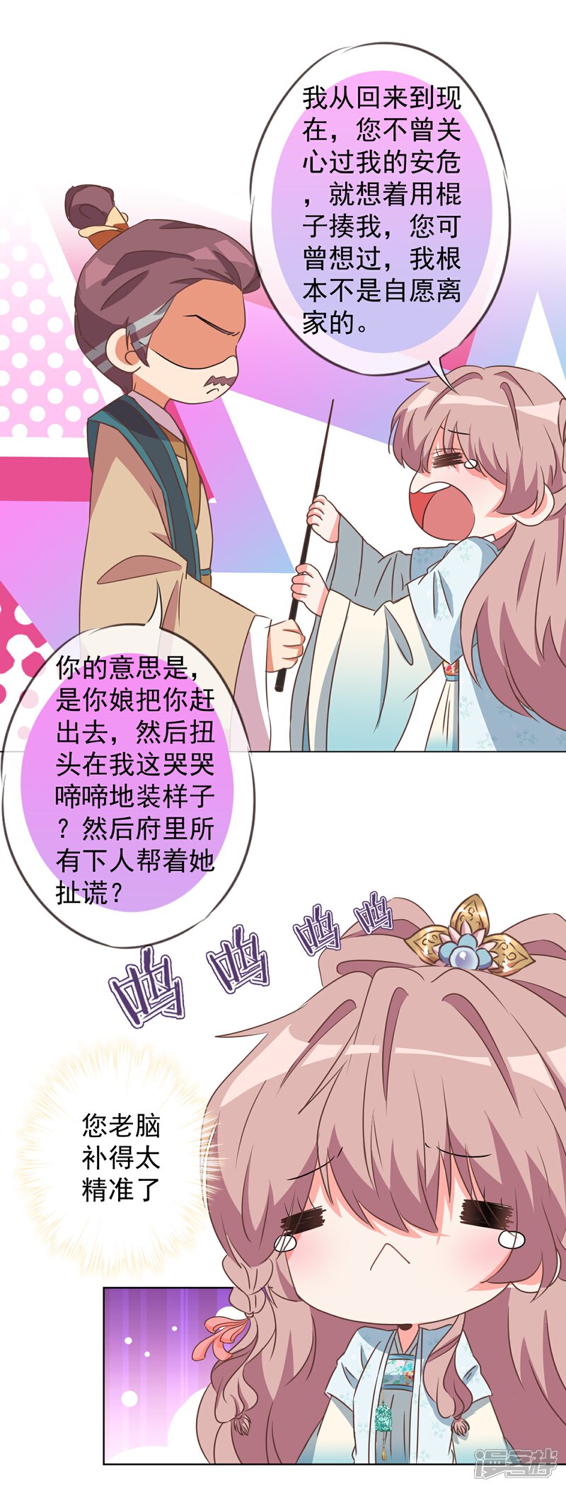 《哦，我的宠妃大人》第90话 惩罚 第14页