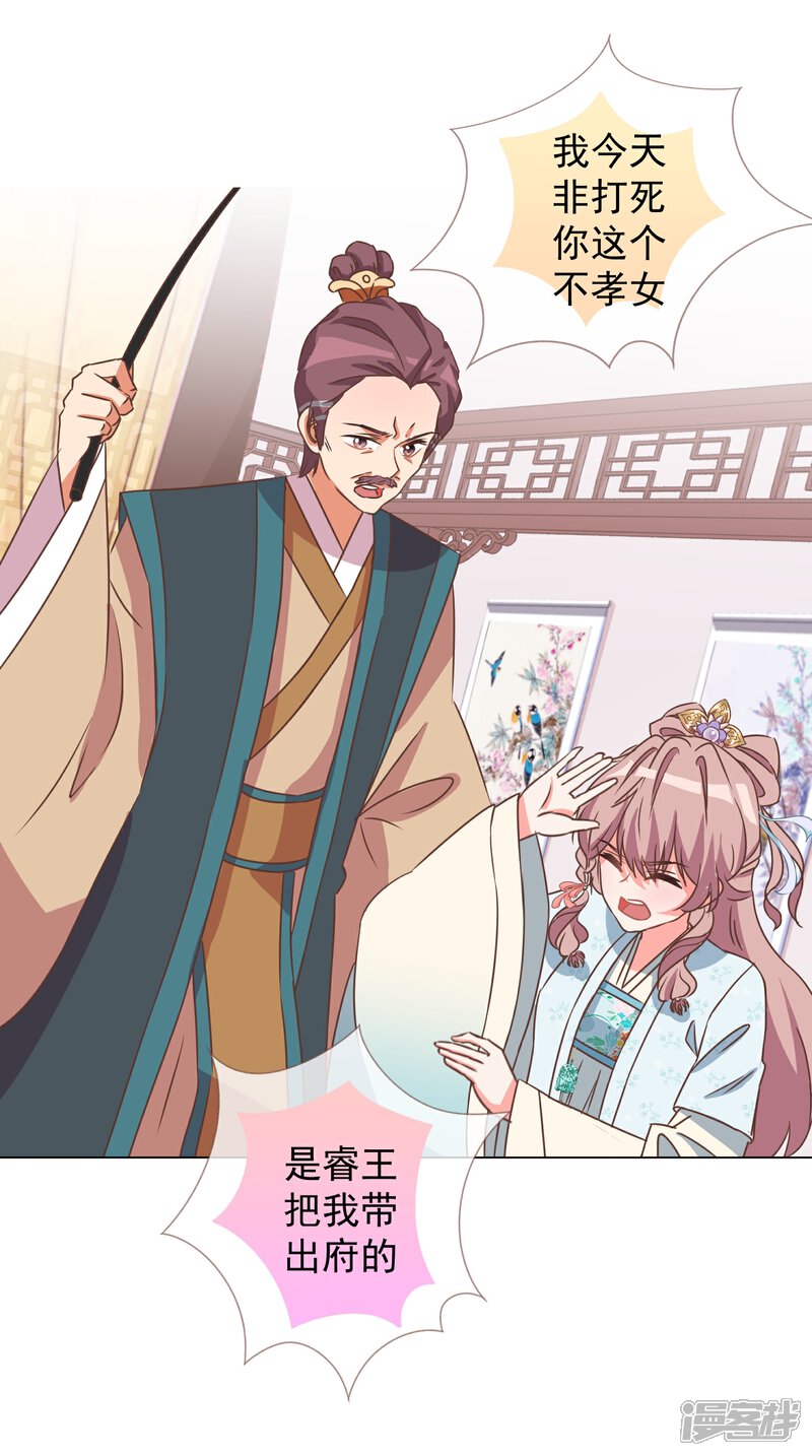 《哦，我的宠妃大人》第90话 惩罚 第15页
