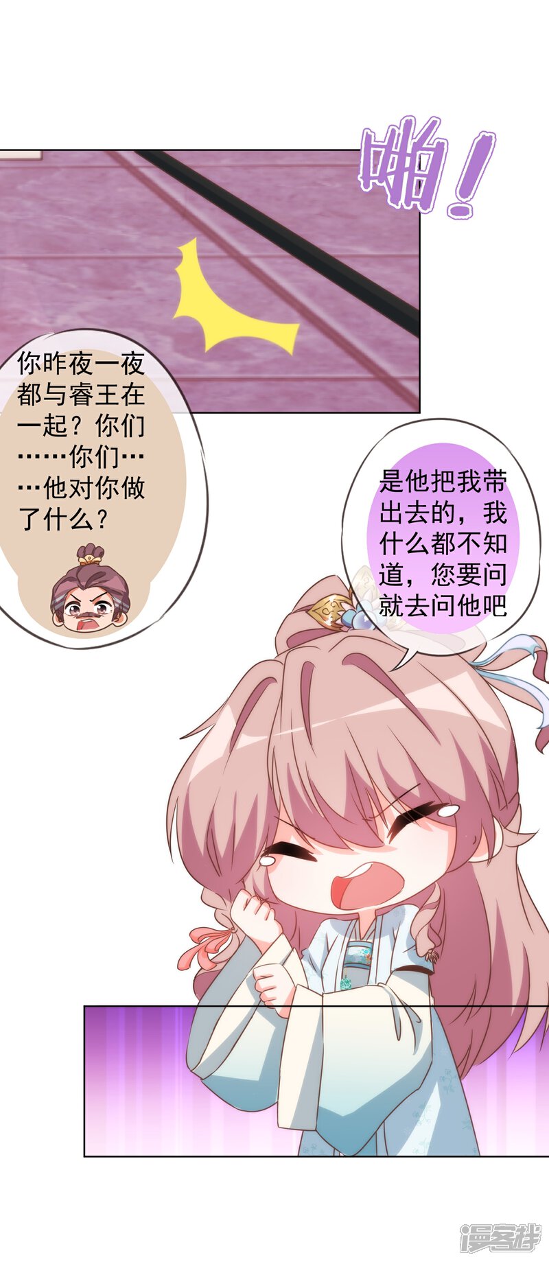 《哦，我的宠妃大人》第90话 惩罚 第18页
