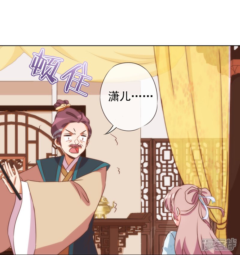 《哦，我的宠妃大人》第90话 惩罚 第19页