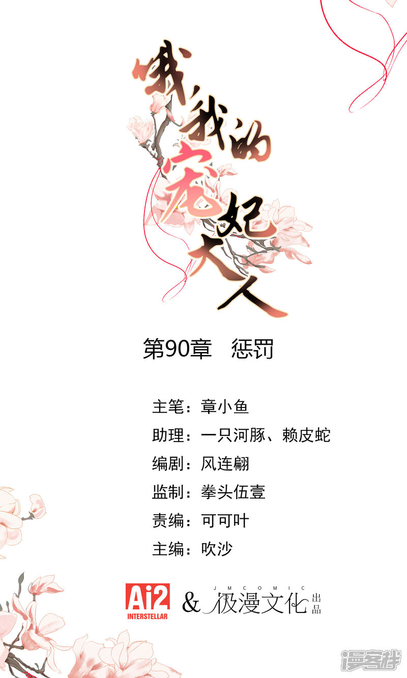 《哦，我的宠妃大人》第90话 惩罚 第1页