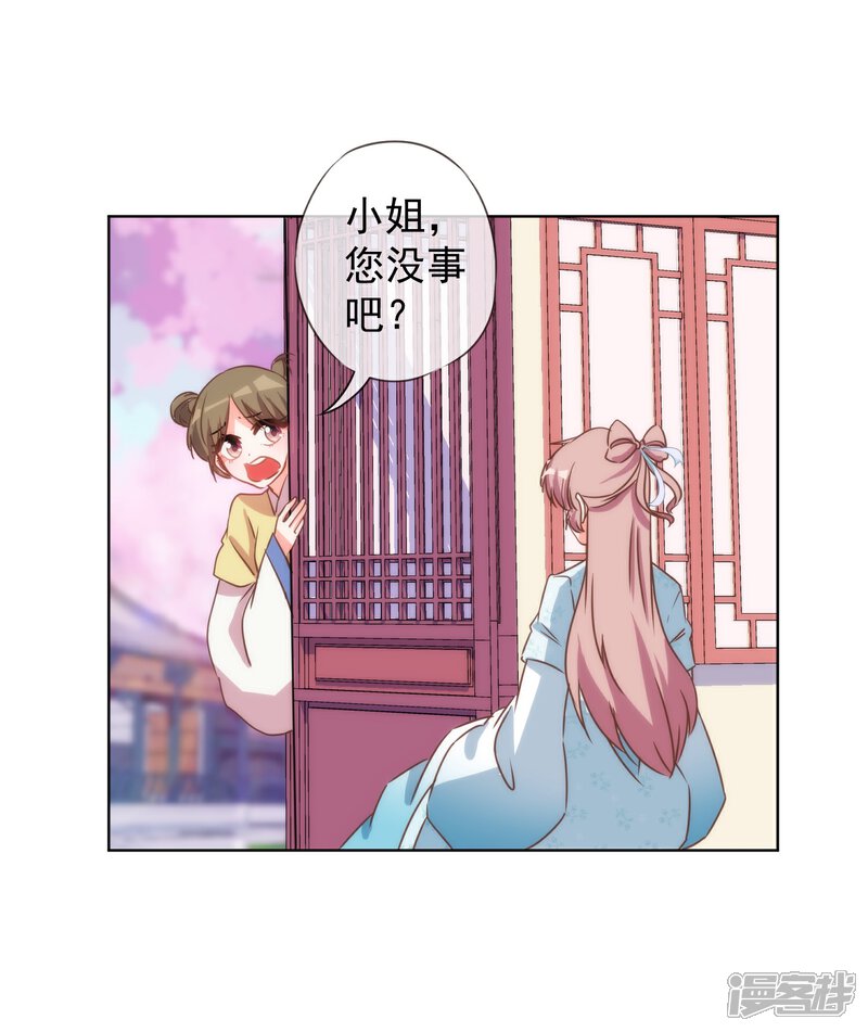 《哦，我的宠妃大人》第90话 惩罚 第22页
