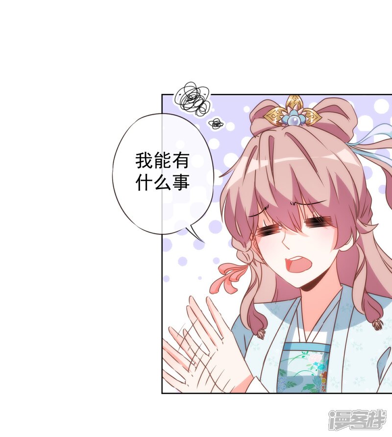 《哦，我的宠妃大人》第90话 惩罚 第23页