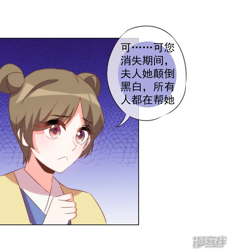《哦，我的宠妃大人》第90话 惩罚 第24页