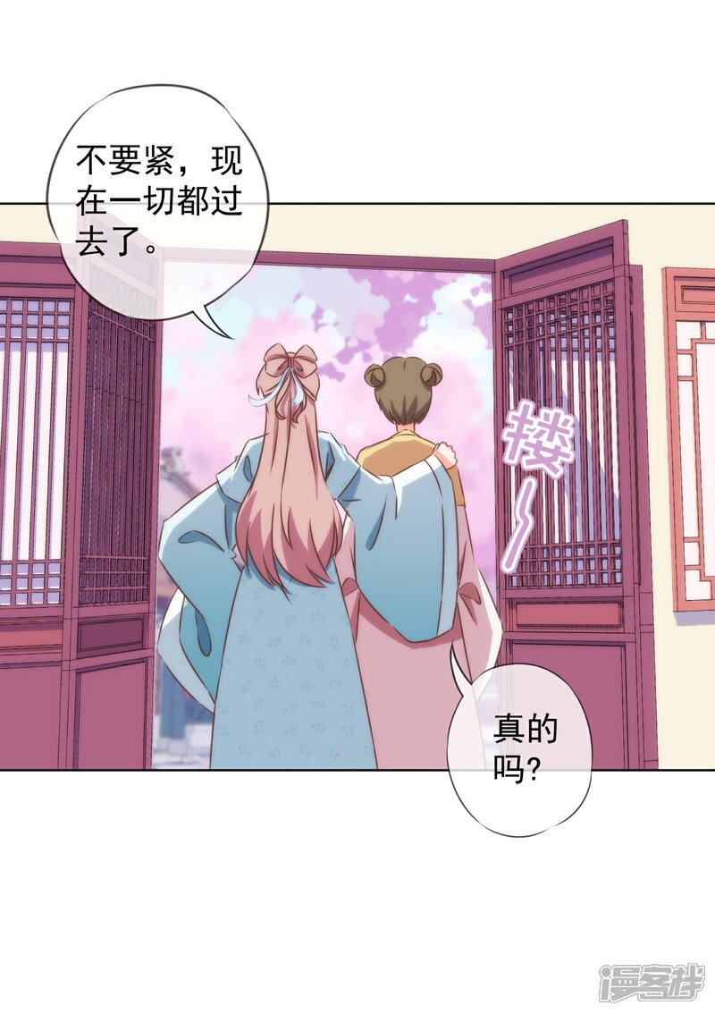 《哦，我的宠妃大人》第90话 惩罚 第25页