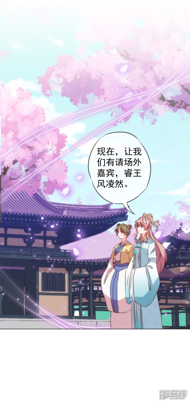 《哦，我的宠妃大人》第90话 惩罚 第26页