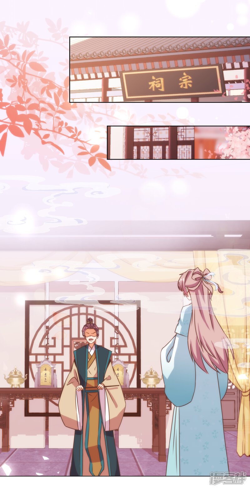 《哦，我的宠妃大人》第90话 惩罚 第2页
