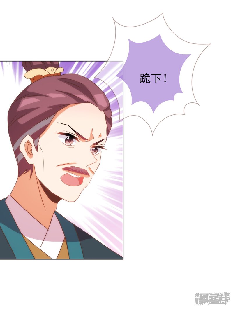 《哦，我的宠妃大人》第90话 惩罚 第3页