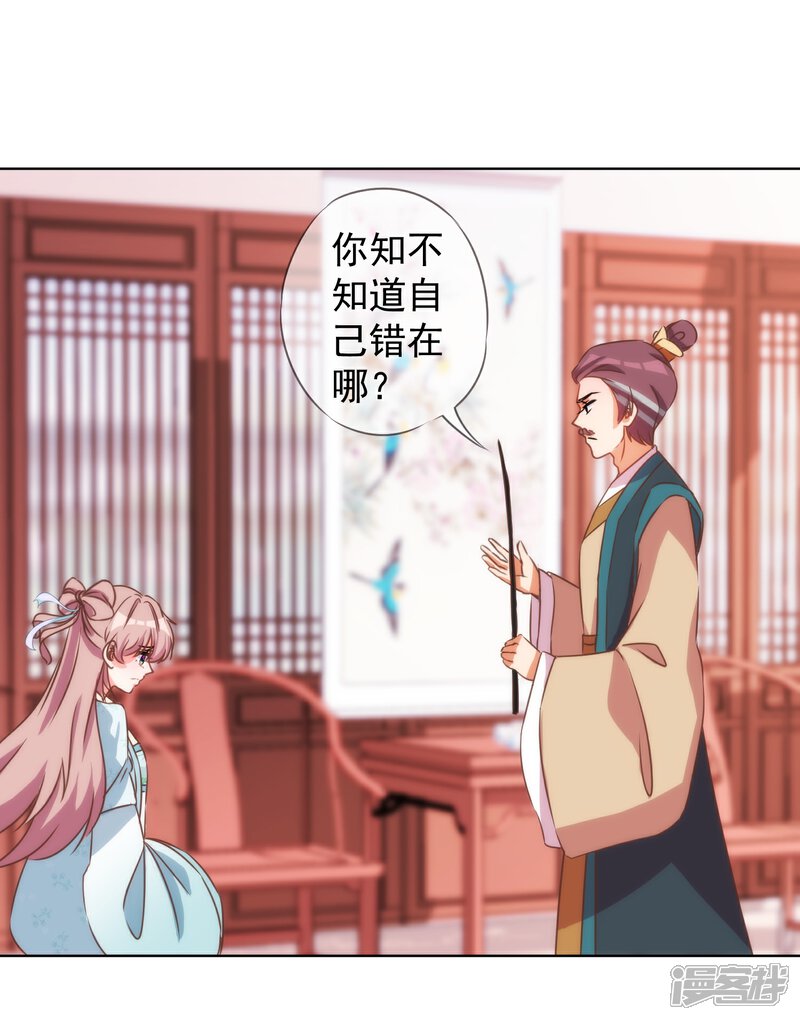 《哦，我的宠妃大人》第90话 惩罚 第4页
