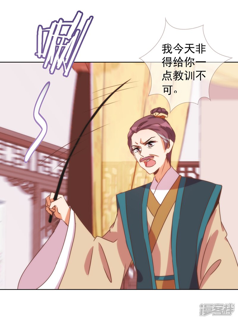 《哦，我的宠妃大人》第90话 惩罚 第6页
