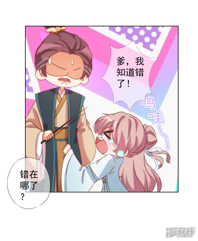 《哦，我的宠妃大人》第90话 惩罚 第7页