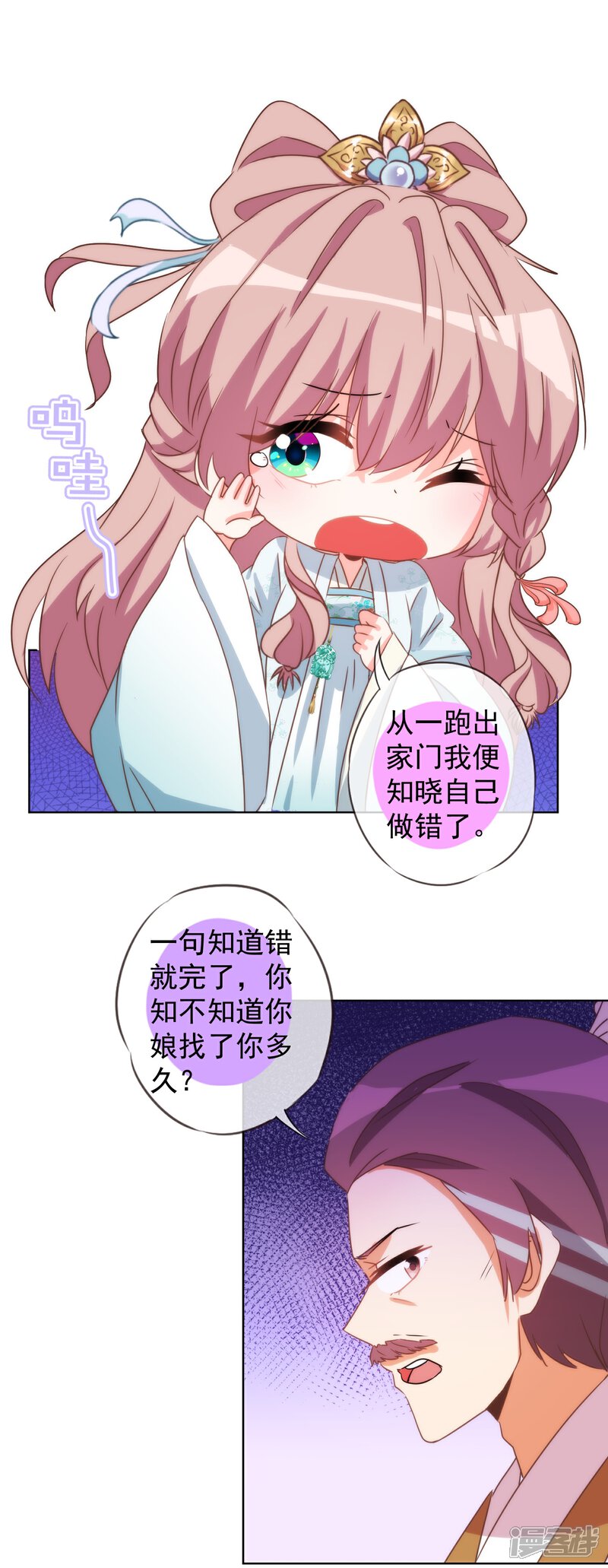 《哦，我的宠妃大人》第90话 惩罚 第8页
